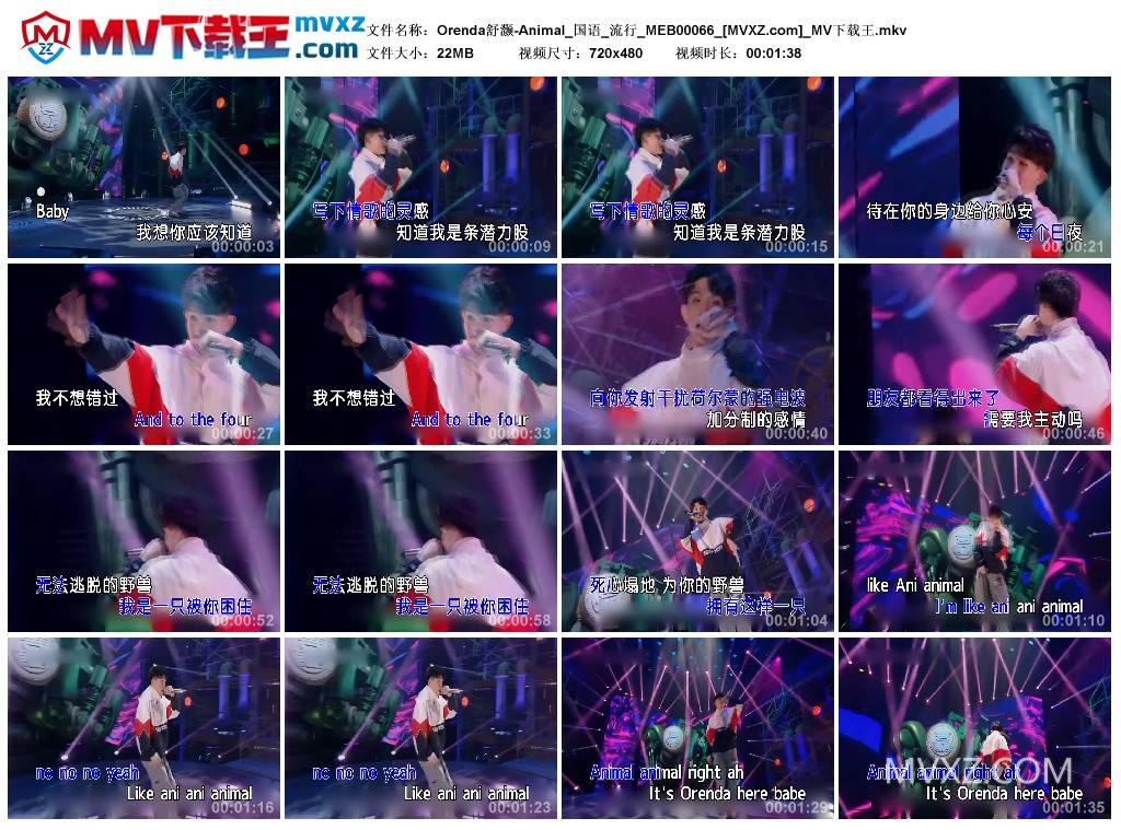 Orenda舒灏-Animal_国语_流行_MEB00066